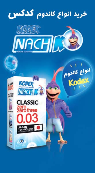 خرید کاندوم کدکس