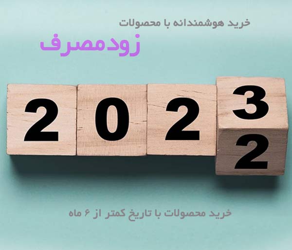 خرید با تخفیف از داروکالا